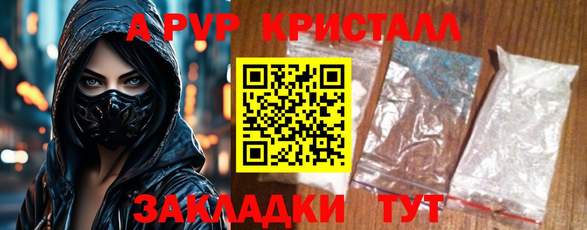 A PVP СК  купить закладку  Вход с VPN  Армавир  APVP Соль  А ПВП Соль 