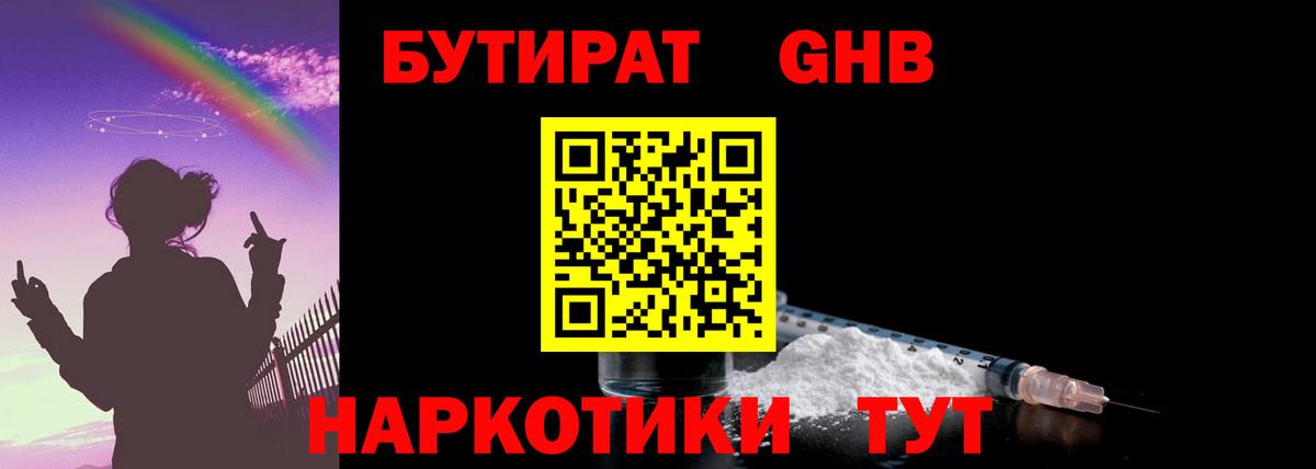 Бутират жидкий экстази Армавир