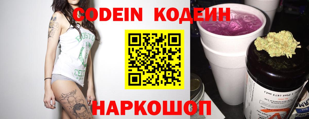 Кодеиновый сироп Lean Purple Drank  Армавир  Кодеин Purple Drank 