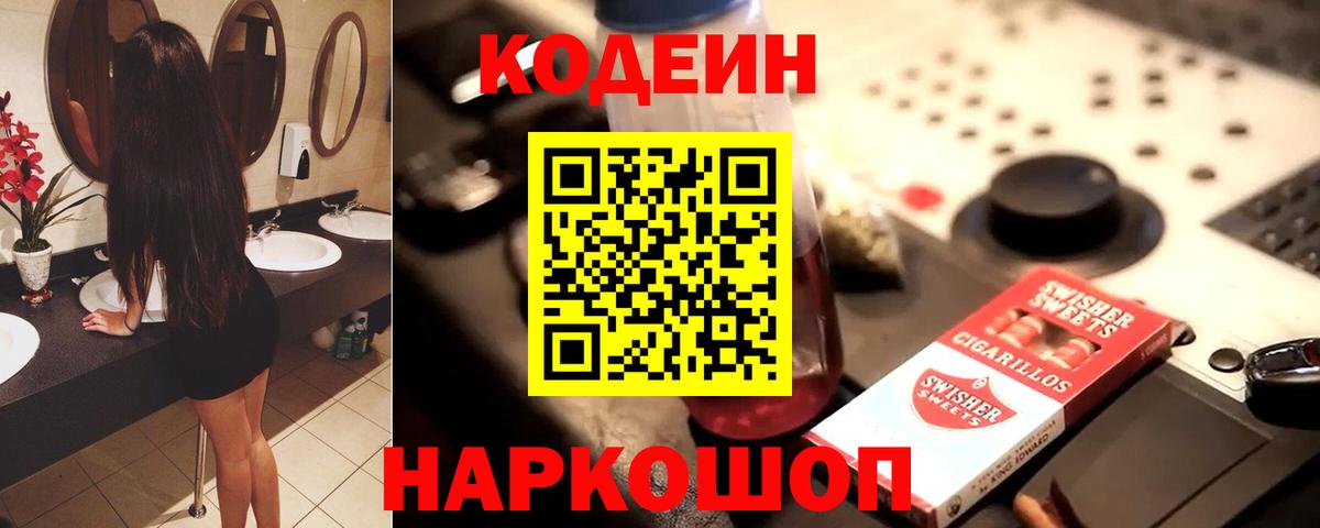 Кодеиновый сироп Lean напиток Lean (лин) Армавир
