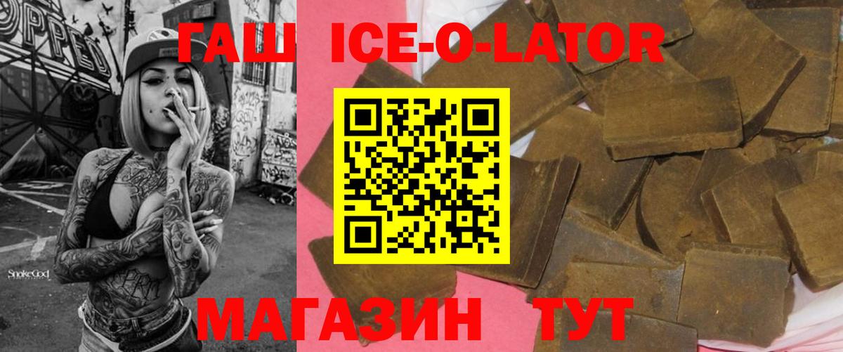Гашиш  Гашиш убойный  Вход с VPN  Гашиш Ice-O-Lator  Армавир 