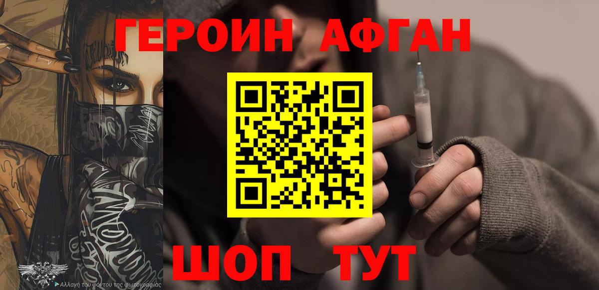 ГЕРОИН VHQ Армавир