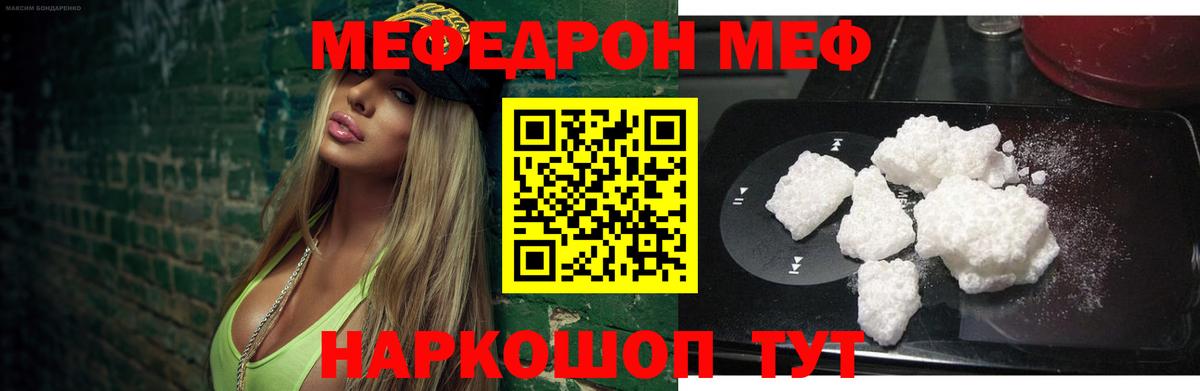 Меф мяу мяу  МЕФ  Армавир  Вход с VPN 