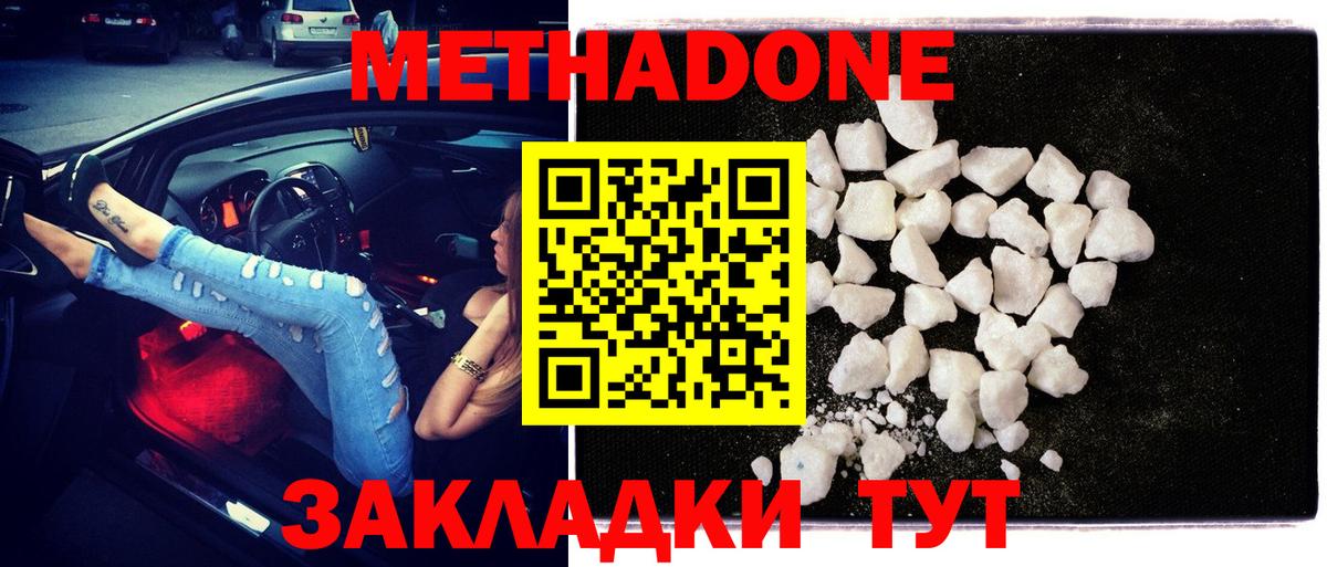 Метадон мёд Армавир