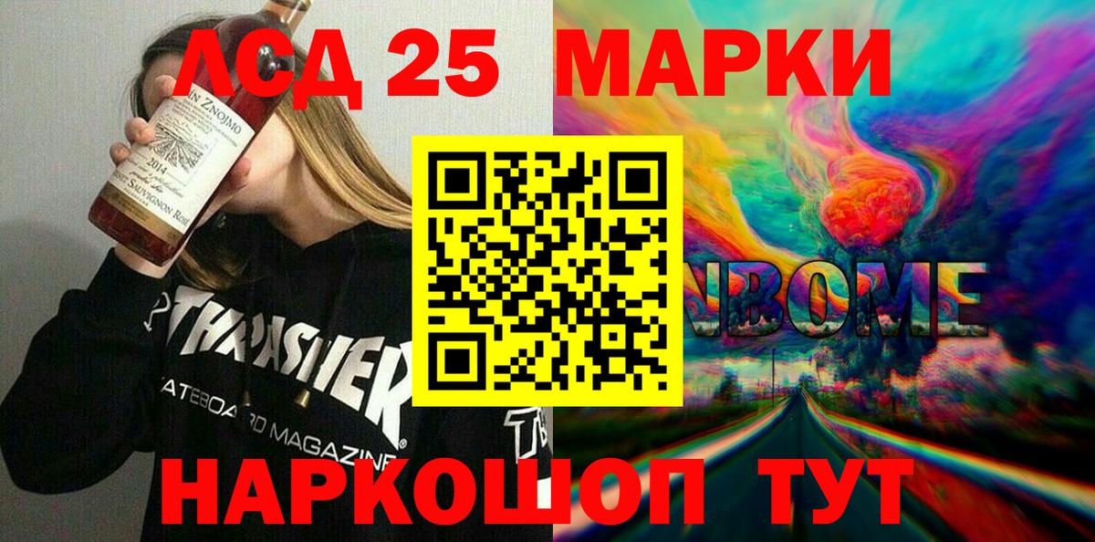 Марки 25I-NBOMe 1500мкг Армавир